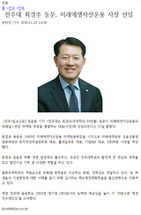 물류무역학과 동문 최경주선배(89년졸) 미래에셋자산운용 사장 취임 